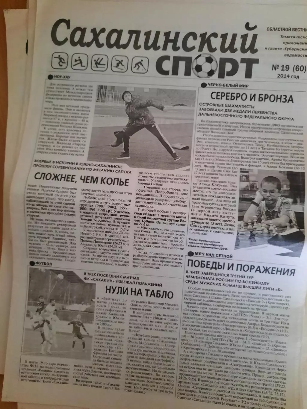 Сахалинский спорт № 19 2014 год