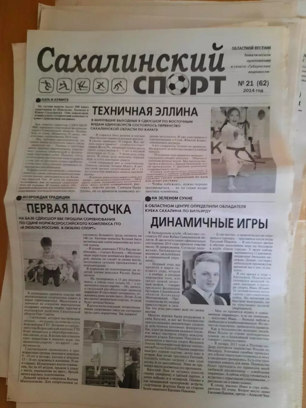 Сахалинский спорт № 21 2014 год