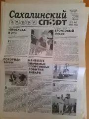 Сахалинский спорт № 3 2015 год
