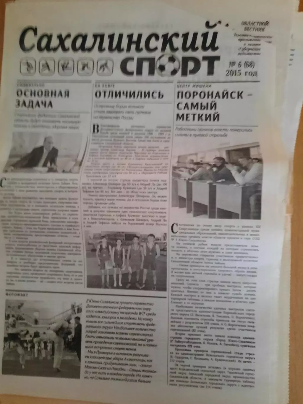 Сахалинский спорт № 6 2015 год