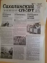 Сахалинский спорт № 6 2015 год