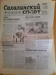 Сахалинский спорт № 12 2015 год
