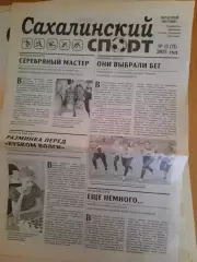 Сахалинский спорт № 13 2015 год