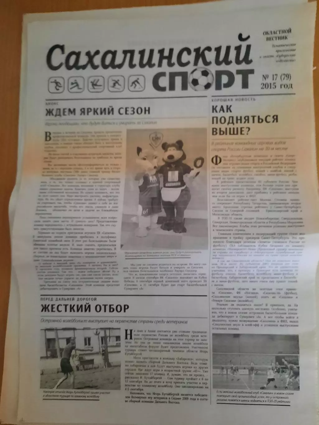 Сахалинский спорт № 17 2015 год