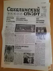 Сахалинский спорт № 19 2015 год