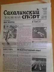 Сахалинский спорт № 20 2015 год
