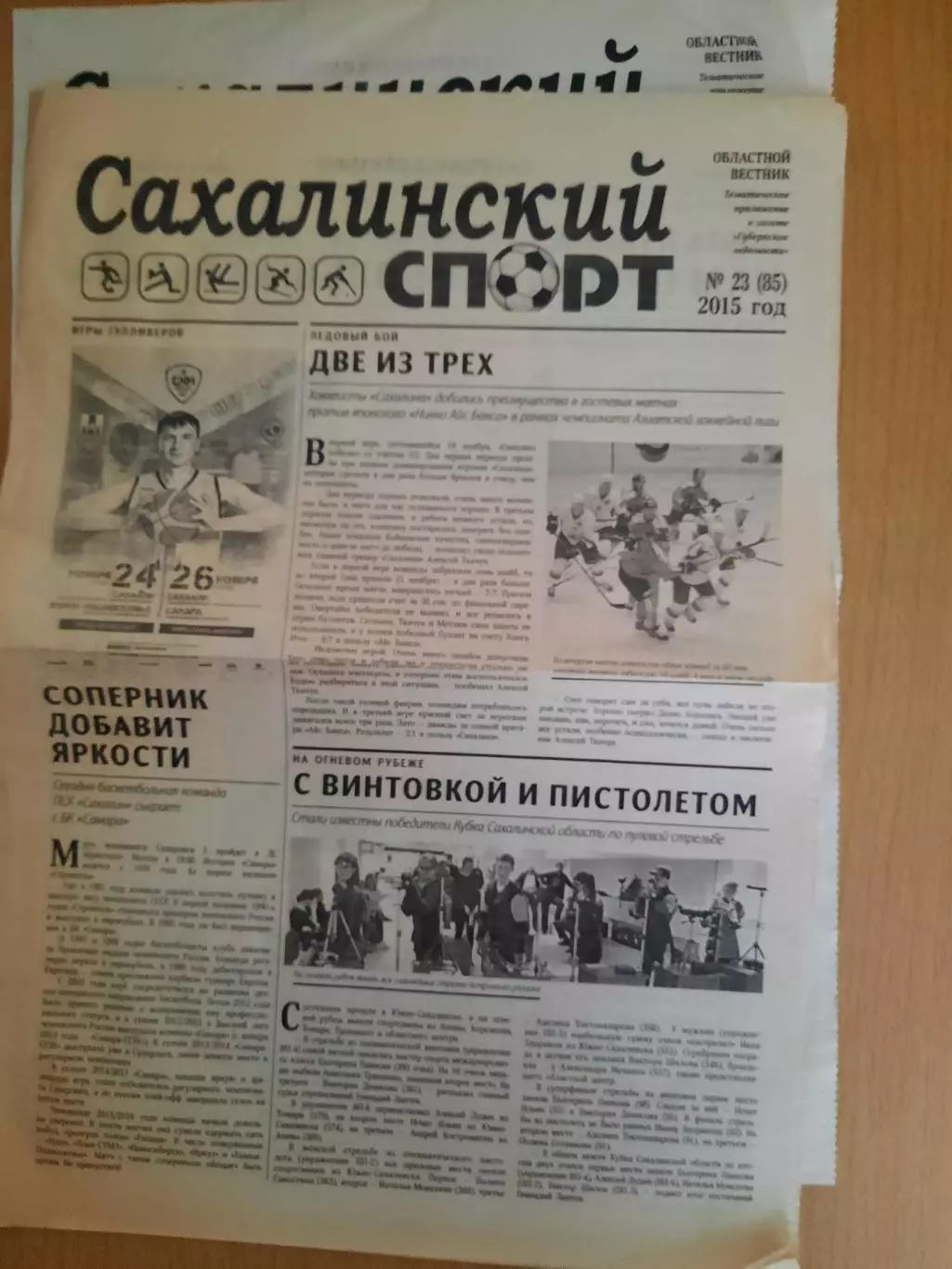 Сахалинский спорт № 23 2015 год