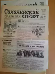 Сахалинский спорт № 23 2015 год