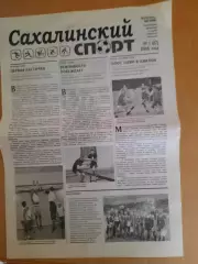 Сахалинский спорт № 1 2016 год