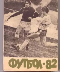 Благовещенск 1982