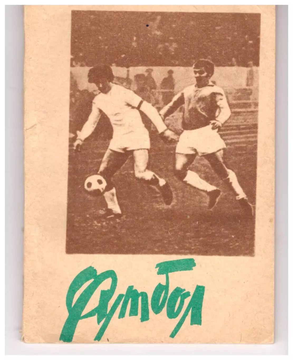 Шимановск 1982