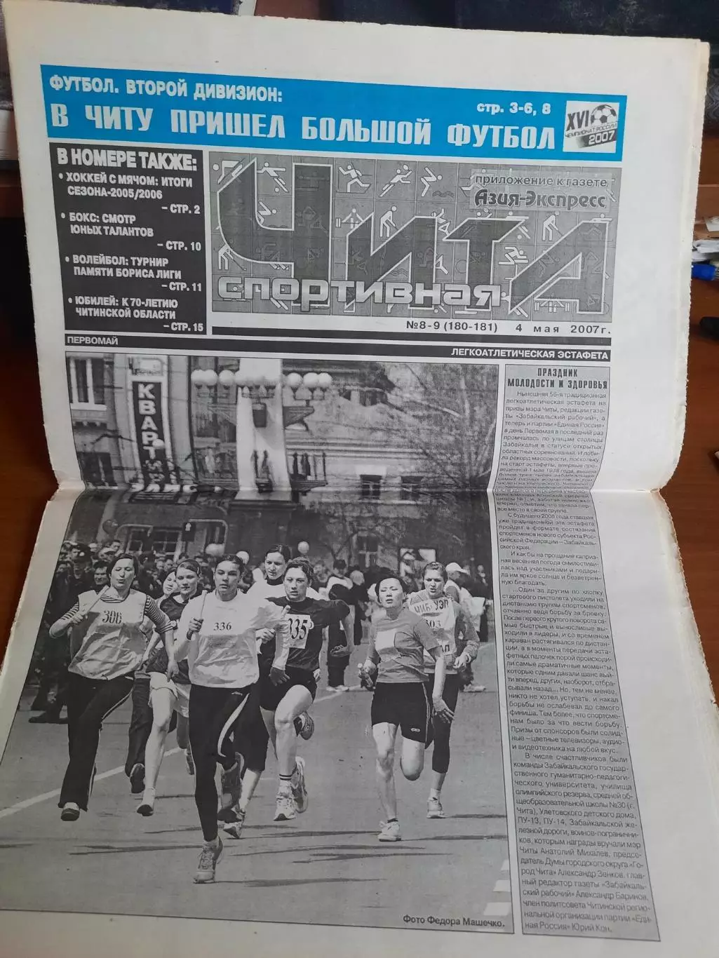 Чита спортивная № 8-9 04.05.2007