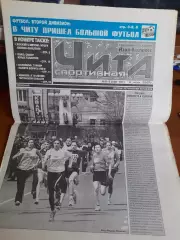Чита спортивная № 8-9 04.05.2007