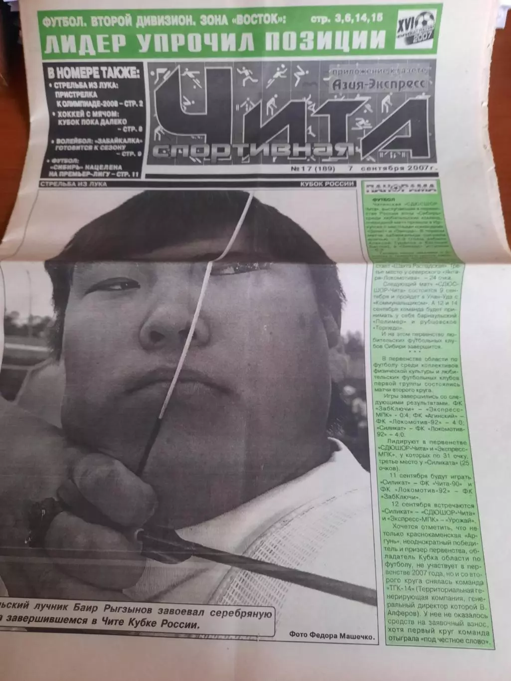 Чита спортивная №17 07.09.2007