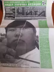 Чита спортивная №17 07.09.2007