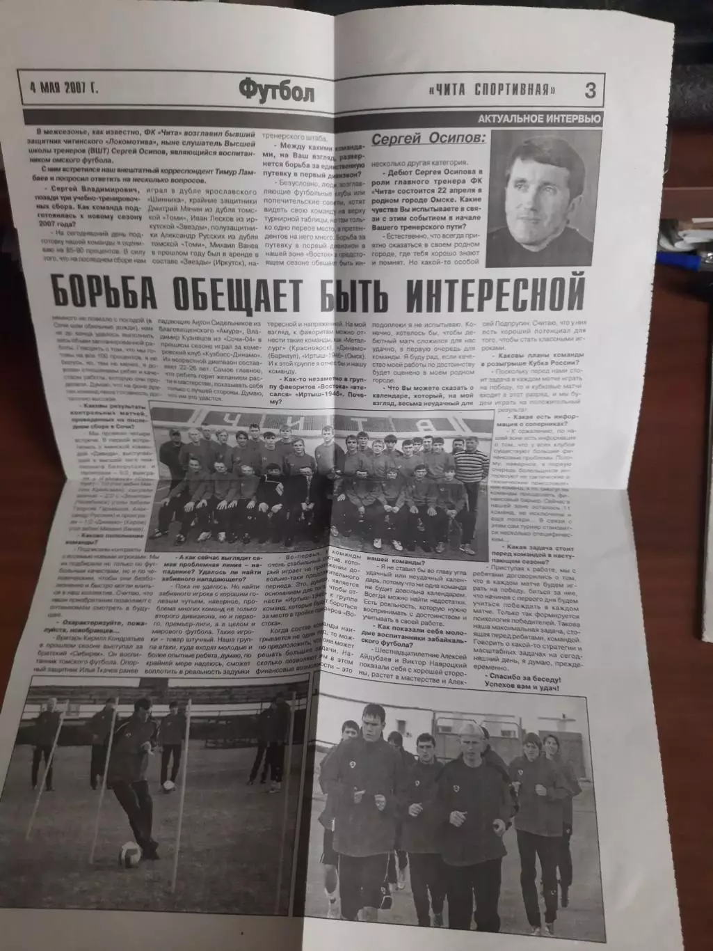 Чита спортивная 04.05.2007