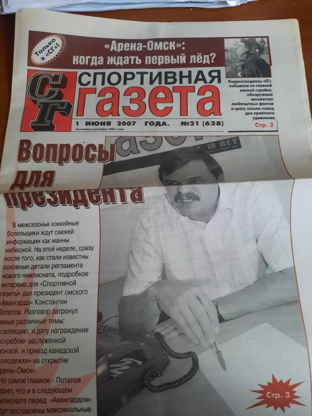 Спортивная газета (Омск) 01.06.2007