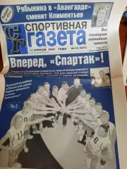 Спортивная газета (Омск) 13.04.2007