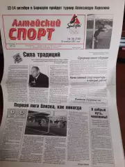 Алтайский спорт 10.10.2007