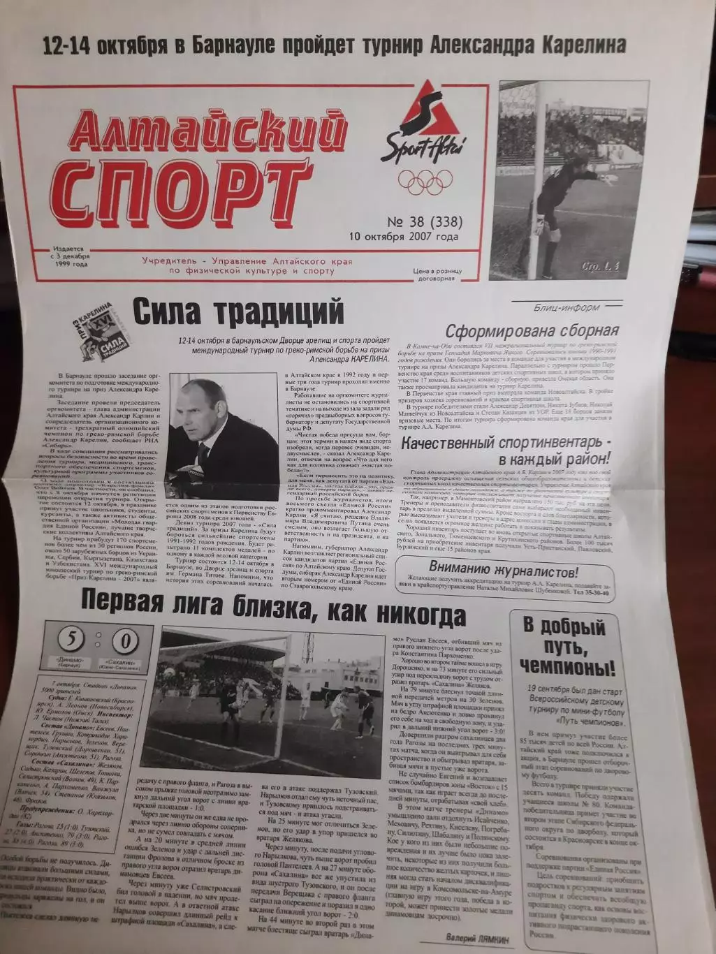 Алтайский спорт 06.09.2007