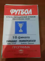 Динамо Киев - Университатя 1985