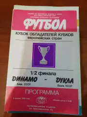 Динамо Киев - Дукла 1986