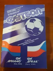 Динамо Киев - Дукла 1990