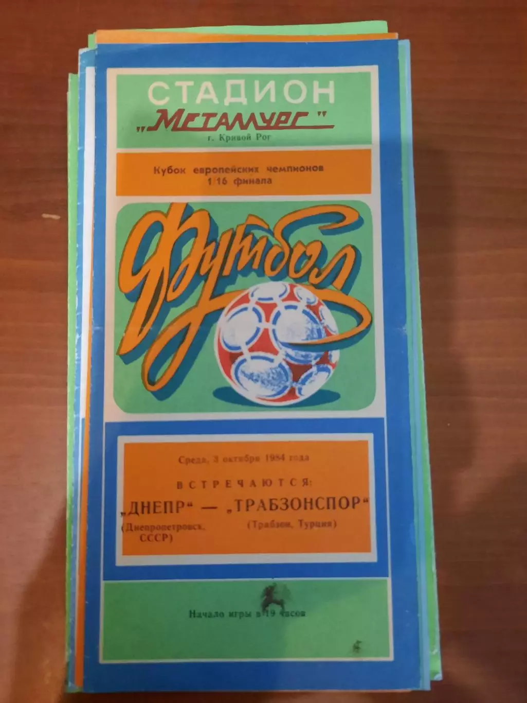 Днепр Днепропетровск - Трабзонспор 1984