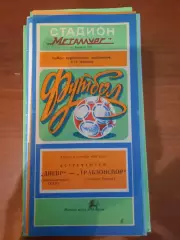 Днепр Днепропетровск - Трабзонспор 1984