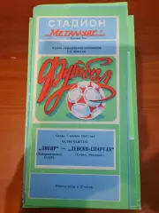 Днепр Днепропетровск - Левски-Спартак 1984
