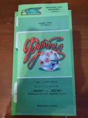 Днепр Днепропетровск - Легия 1986