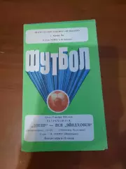 Днепр Днепропетровск - ПСВ Эйндховен 1985