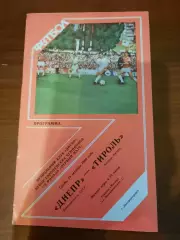 Днепр Днепропетровск - Тироль 1989