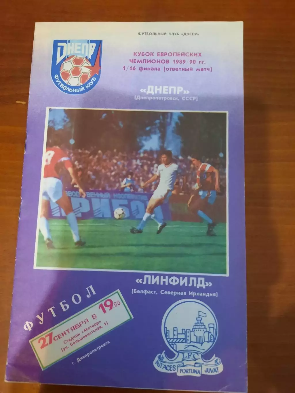 Днепр Днепропетровск - Линфилд 1989