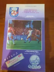 Днепр Днепропетровск - Линфилд 1989
