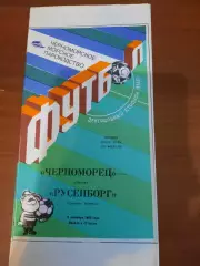 Черноморец Одесса - Русенборг Тронхейм 1990