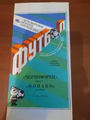 Черноморец Одесса - Монако 24.10.1990