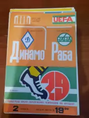 Динамо Минск - Раба Это 1983