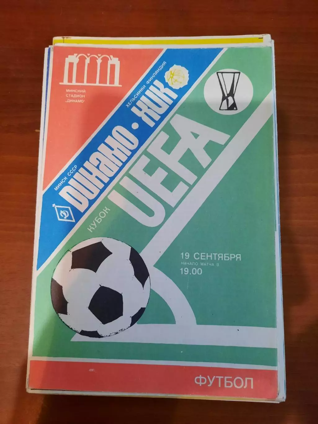 Динамо Минск - ХИК 1984