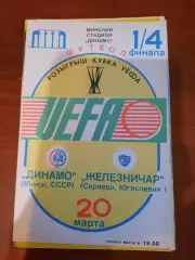 Динамо Минск - Железничар 1985