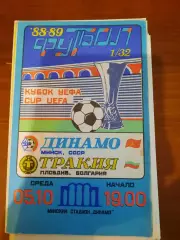 Динамо Минск - Тракия 1988