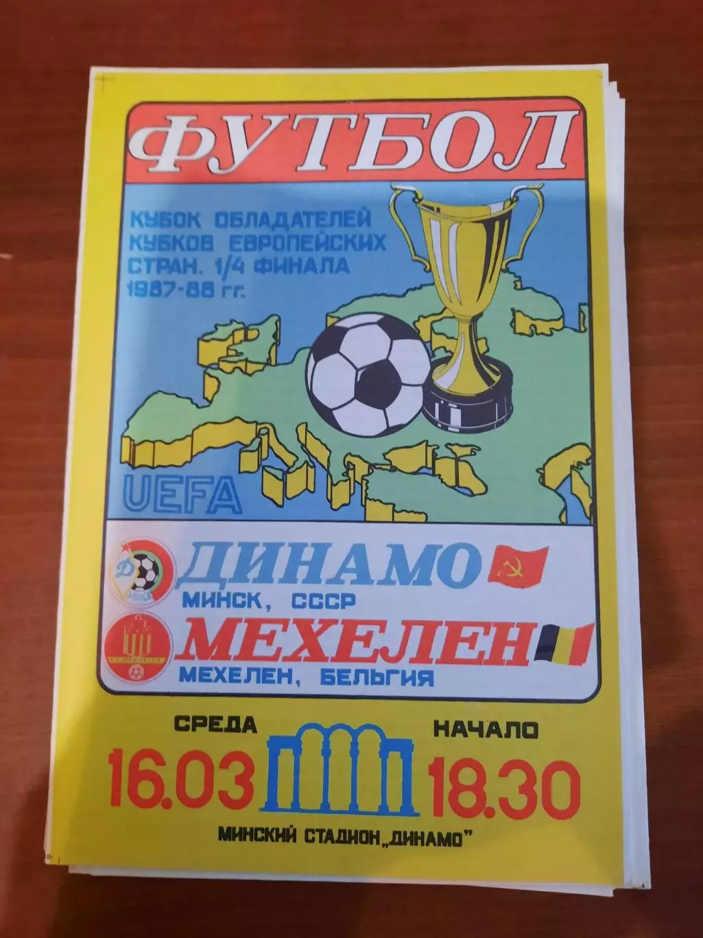 Динамо Минск - Мехелен 1988