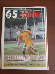 Донгаздобыча Сулин - ДПС Каменск-Шахтинский 2009 Финал Кубок газеты Молот