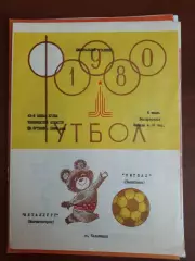 Сигнал Челябинск - Металлург Магнитогорск (1980) Финал Кубок Челябинской области