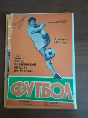 Метизник - Металлург Магнитогорск (1981) Финал Кубок Челябинской области