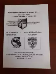 Сигнал Челябинск - Жемчужина Кыштым (2014) Финал Кубок Челябинская область