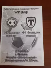 ФК Аргаяш - Торпедо Миасс (2015) Финал Кубок Челябинская область