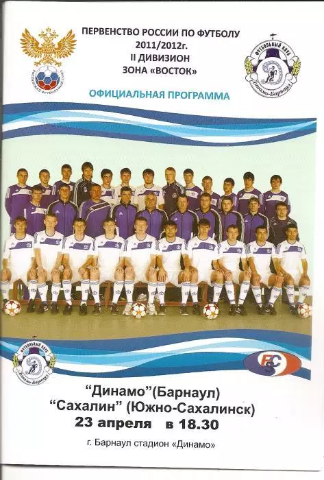 Динамо Барнаул Сахалин 23.04.2011