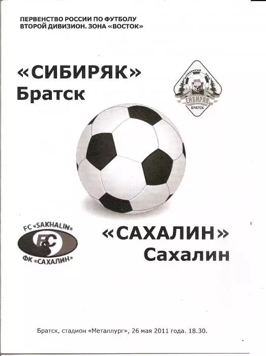 Сибиряк Братск - Сахалин Южно-Сахалинск 26.05.2011