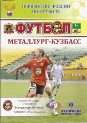 Металлург-Кузбасс - Сахалин 17.06.2011